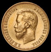 10 рублей 1911 (ЭБ)