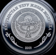 10 сомов 2009 "Великий Шёлковый путь - Гора Сулайман-Тоо" (Киргизия) (в п/у)