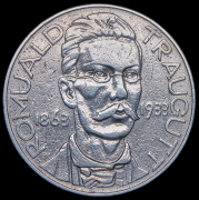 10 злотых 1933 "70 лет польскому восстанию 1863 года. Ромуальд Траугутт" (Польша)