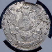 15 копеек 1792 (в слабе) СПБ (Бит. R1 Иль. 3р.)