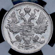 15 копеек 1915 ВС