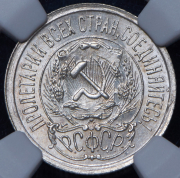 15 копеек 1923 (в слабе)