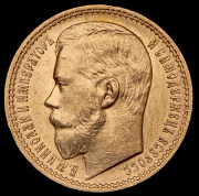 15 рублей 1897 (АГ)