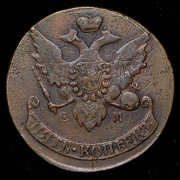 5 копеек 1793 "Павловский перечекан" ЕМ