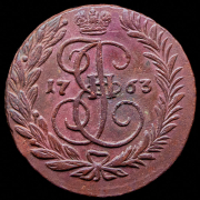 2 копейки 1763 ММ