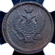 2 копейки 1827 (в слабе) КМ-АМ