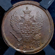 2 копейки 1828 (в слабе) КМ-АМ