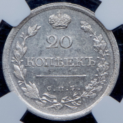 20 копеек 1818 (в слабе) СПБ-ПС