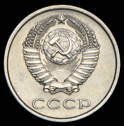 20 копеек 1974