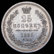 25 копеек 1855 СПБ-НI