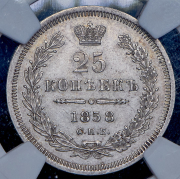 25 копеек 1858 СПБ-ФБ
