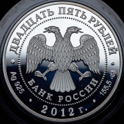 25 рублей 2012 "250-летие Зимнего дворца в г. Санкт-Петербурге" СПМД