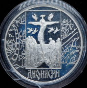 3 рубля 2002 "Дионисий" СПМД