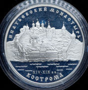 3 рубля 2003 "Ипатьевский монастырь, Кострома" ММД