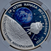 3 рубля 2009 "50-летие начала исследования Луны космическими аппаратами" (в слабе) СПМД