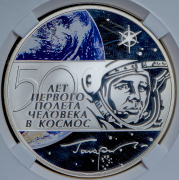 3 рубля 2011 "50 лет первого полета человека в космос" (в слабе) СПМД