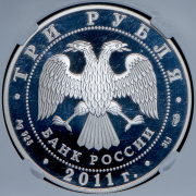 3 рубля 2011 "50 лет первого полета человека в космос" (в слабе) СПМД