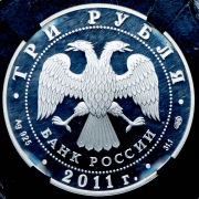 3 рубля 2011 "Мир наших детей" (в слабе) СПМД