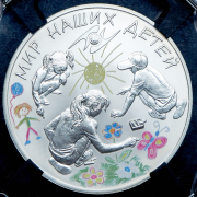 3 рубля 2011 "Мир наших детей" (в слабе) СПМД