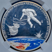 3 рубля 2015 "50 лет со дня первого выхода человека в открытый космос" (в слабе) СПМД