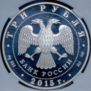 3 рубля 2015 "50 лет со дня первого выхода человека в открытый космос" (в слабе) СПМД