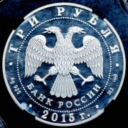 3 рубля 2015 "Нижегородский кремль" (в слабе) СПМД