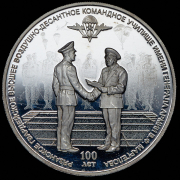 3 рубля 2018 "100-летие Рязанского гвардейского высшего воздушно-десантного училища (ВДВ)" СПМД