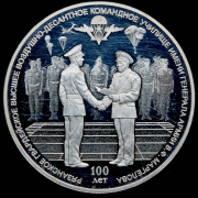 3 рубля 2018 "100-летие Рязанского гвардейского высшего воздушно-десантного училища (ВДВ)"