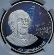 3 рубля 2021 "К.Э. Циолковский" (в слабе) СПМД