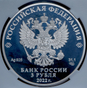 3 рубля 2022 "60 лет первому групповому космическому полету" (в слабе) СПМД