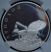 3 рубля 2022 "Луноход" (в слабе) СПМД