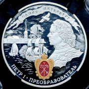 3 рубля 2022 "Петр I" (в слабе) СПМД