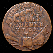 4 копейки 1762