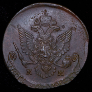 5 копеек 1787 КМ