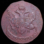 5 копеек 1793 "Павловский перечекан" ЕМ