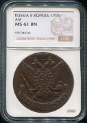 5 копеек 1793 (в слабе)