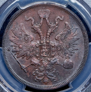 5 копеек 1863 (в слабе) ЕМ