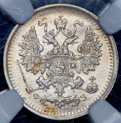 5 копеек 1900 (в слабе) СПБ-ФЗ