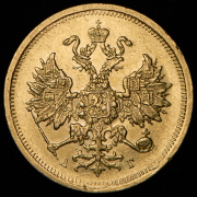 5 рублей 1884 СПБ-АГ