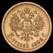 5 рублей 1898 (АГ)