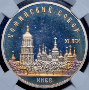 5 рублей 1988 "Софийский собор. Киев" (в слабе)
