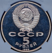 5 рублей 1989 "Ансамбль Регистан г. Самарканд" (в слабе)