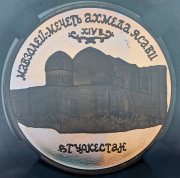5 рублей 1992 "Мавзолей-мечеть Ахмед Ясави" (в слабе)