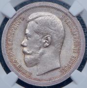 50 копеек 1895 (в слабе) (АГ)