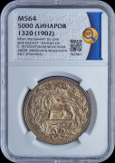 5000 динаров 1902 (Иран) (в слабе)