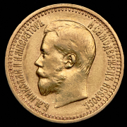 7,5 рублей 1897 (АГ)
