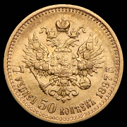 7,5 рублей 1897 (АГ)