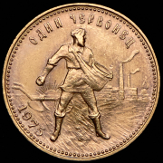Червонец 1975 "Сеятель"