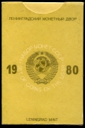 Годовой набор монет СССР 1980 (в тверд  п/у)