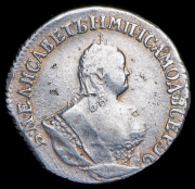 Гривенник 1751